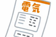 1ヶ月間エアコンをつけっぱなしにした俺の電気料金www