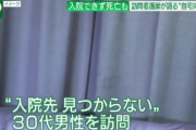 【悲報】３０代男性、自宅療養で重症化　母親が拝みながら入院を懇願し入院するも死亡