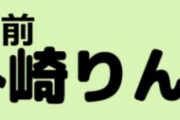 外崎りんご園さん、りんごパンを始める