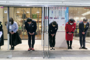 海外「日本の文化！」55年の歴史に幕を閉じた百貨店スタッフのお辞儀に海外が感動！（海外の反応）
