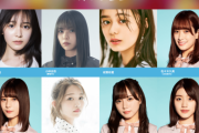 【乃木坂46】9月5日のTGC、出演者発表されてるけど乃木坂ちゃんはおらず…これは…