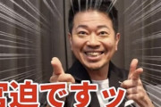 【朗報】宮迫博之さん、CM復帰とYouTube大成功で完全復活する！アンチ大敗北へ