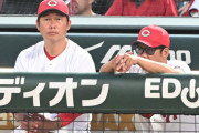 カープ新井監督は「ずっと迷いながら戦っている」「誰をどう育てるか全く見えない選手起用」大型連敗の原因を高木豊が考察