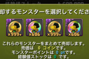 【パズドラ】キメラアント無しで1100まで上げてた人は社会不適合物だと思う