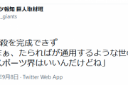 【巨人】原監督、二度の吉川併殺崩れに「へっへっへ。」