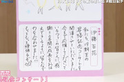 伊藤百花ちゃん、字もめちゃくちゃ綺麗なことが発覚！！