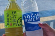 海外「日本に着いて一番最初に飲んだ飲み物をあげてけ」日本旅行で最初に買った飲み物に対する海外の反応