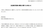 【悲報】炎上中の漫画家やしろあずきさん、不動産会社の執行役員を解任される…