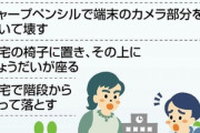 小中学生に配布したタブレット 児童がわざと壊した場合の修理代も何故か自治体の負担