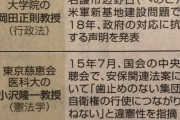 任命されなかった学者「学問の自由への介入だ！」　長尾たかし「どこが？学問どうぞ自由に続けて」