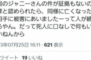 【悲報】ジャニーズ事務所の性加害問題、とうとう国連が動く