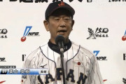 侍ジャパン栗山監督、初采配で初勝利「本当に野球に感謝。これからもしっかりやっていきます」
