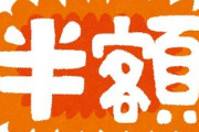 最近気づいたけどスーパーの半額弁当待つよりローソンの半額弁当のが満足度高くね？