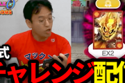 【パズドラ】本日19時から「マックスむらい」のチャレンジ企画実施ｷﾀ━(ﾟ∀ﾟ)━!!