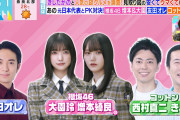 スタジオに櫻坂46メンバー3名！リリーさんの指名を受けた増本綺良、大園玲と共に「ラヴィット！」5/14生出演決定