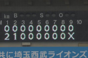 西武ファン集合（2023.3.12）