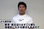 公式発表！齊藤大将と野村大樹のトレードが成立！
