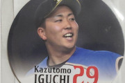 【話題】新事実、日本ハム 中田翔に暴行されたのは井口和朋投手か⁈ しかも脳震盪❓?