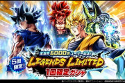 【レジェンズ】LLキャラ1体確定のガシャが登場！回す？