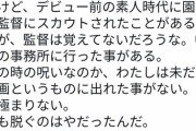 園子温、デビュー前で未成年の千秋のことも脱がそうとしていた