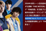 BABYMETAL「スタダ男性ユニットにKOBAMETALがプロデュース！？」