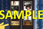 【欅坂46】9th選抜発表シーンの写真はいってるのワロタｗｗｗｗ