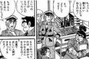 【こち亀】両津「不良が更正したって何も偉くない、ずっと真面目に生きてる方が遥かに偉い」←これ反論できる？？？？？