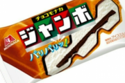 【画像】高画質すぎる「チョコモナカジャンボ」wwww