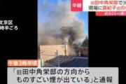【緊急速報】東京・文京区にある田中角栄の家、想像以上に燃えまくってる模様