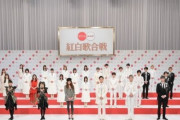 『紅白歌合戦』出場歌手選考、“納得”はたった〇％だったｗｗｗ偏りに厳しい声が多数
