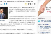 【悲報】中央日報日本語版「安倍銃撃犯人は在日某国人ではないか？」　韓国の反応