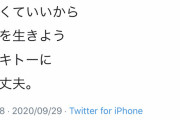 【朗報】香取慎吾さんの神ポエム、Twitterでバズりまくる