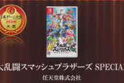 TGS2019で『スマブラSP』が大賞を含め五冠獲得‥日本ゲーム大賞でもはじめてかも？