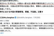 【異世界】中国駐日大使Ｘ「70年以上、中国は一度も自ら戦争や衝突を起こしたことがない」→当然ツッコミ大殺到(スクショ）