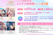 【ライブ】ムビチケ先行とかいう購入･暗証番号を照会しないクソシステム【ラブライブ！】