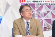 テレビコメンテーター「ガソリン補助金は、車を持ってない人に直接の恩恵がなくて不公平！その差が圧倒的なのに◯◯なのは非常に不愉快」