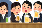 若者が飲み会に行きたがらない理由って昭和の人が考えている理由じゃないよな