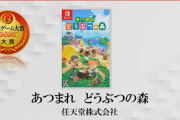 『日本ゲーム大賞2020』大賞は「あつまれどうぶつの森」に決定！優秀賞にデススト、MHWアイスボーン、龍が如く7、P5R、十三機兵防衛圏、仁王2など