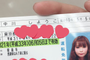 【画像】中川翔子「免許証の顔写真変な感じに撮れちゃった。」ﾊﾟｼｬｗｗｗｗｗｗｗｗｗｗ