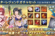 【グラブル】土キャラスタレが本日ガチャ更新より開催！水着・浴衣ver排出期間で最新のイルノートも対象