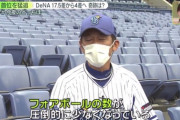 【DeNA】そろそろ三浦大輔監督を名将扱いしてもいいだろ