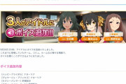 デレステのナターリア・的場梨沙・小関麗奈にボイスが追加！