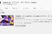 ラプラス・ダークネス、発表から6時間半で登録者10万人突破【ホロライブ6期生】