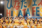 日向坂46ってもう宮崎ライブやらないんか？