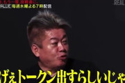 堀江貴文「すげぇトークン出すらしいじゃん」