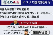 【速報】NHK「USAIDを巡り『NHK資金援助など』とSNS誤情報が拡散しています！全てトランプ政権やイーロン・マスクがデマを拡散している結果です！」