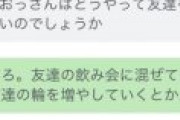 独身のおっさんが「友達を作る難易度」が高過ぎると話題にｗｗｗｗ