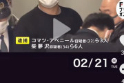 【画像】　路上乱闘で逮捕された男、めちゃくちゃ強そうｗｗｗｗｗｗｗｗ