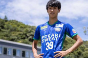 徳島ヴォルティス、京都橘高FW西野太陽の来季加入内定を発表「プロサッカー選手として戻ってこられたことをとても嬉しく思います」