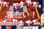 【にじさんじ】ルイス「役満耐久コラボやろう」あまみゃ、パタ姉（誰かが役満出すまでか）